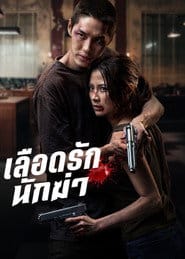Łączy nas krew Cały Film (2026) - Vider