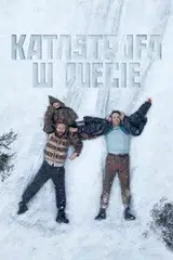 Katastrofa w duecie Cały Film (2026) - Vider